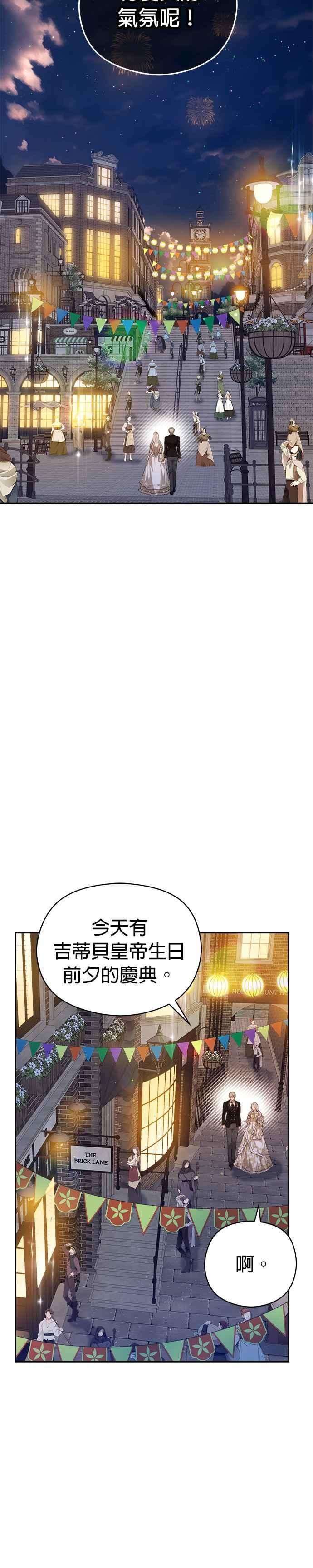 刀尖之吻 - 第51话 - 第28张图