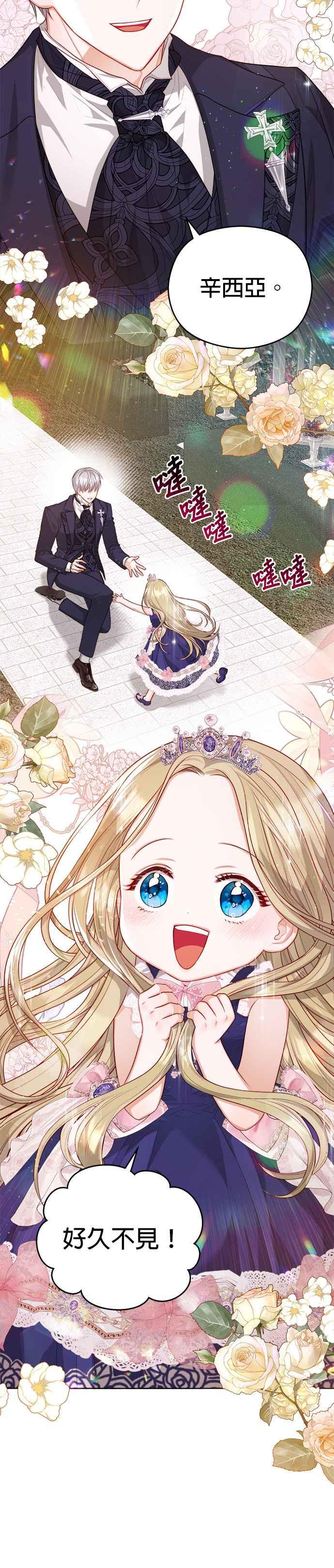 刀尖之吻 - 第51话 - 第8张图