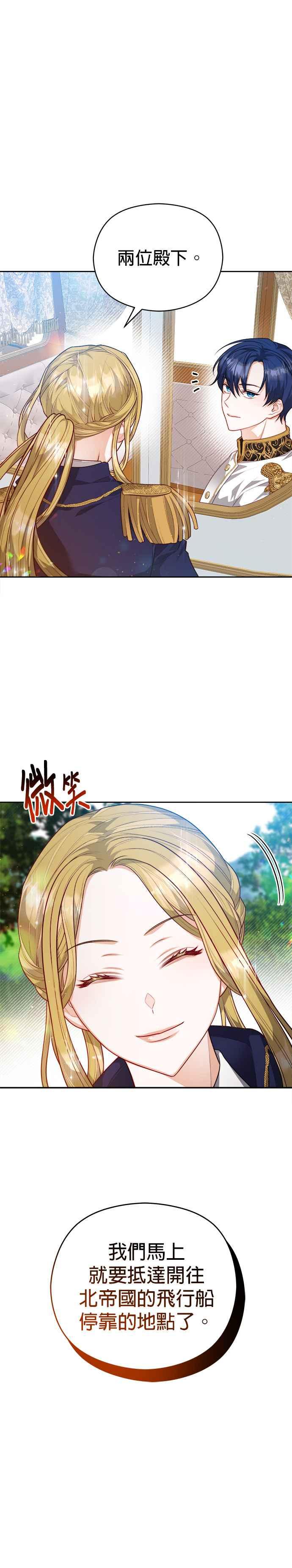 刀尖之吻 - 第51话 - 第4张图