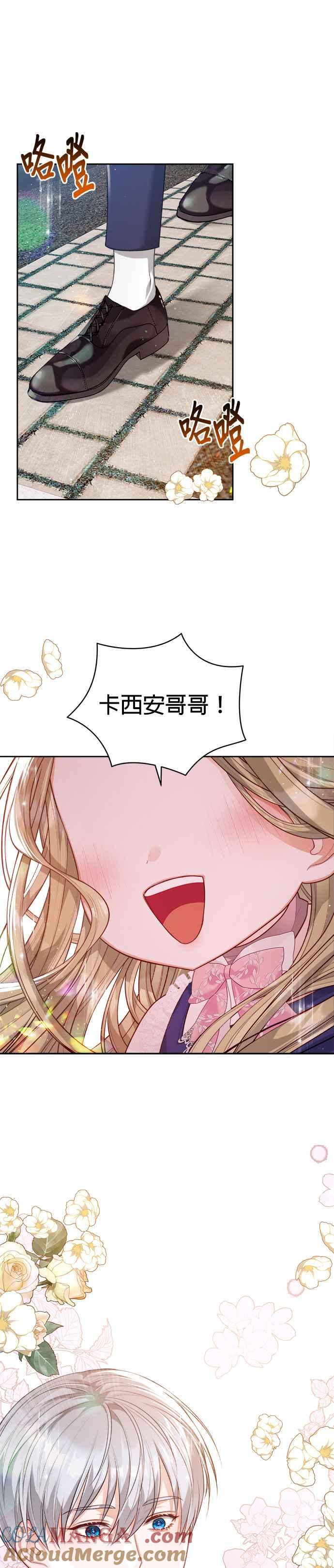 刀尖之吻 - 第51话 - 第7张图