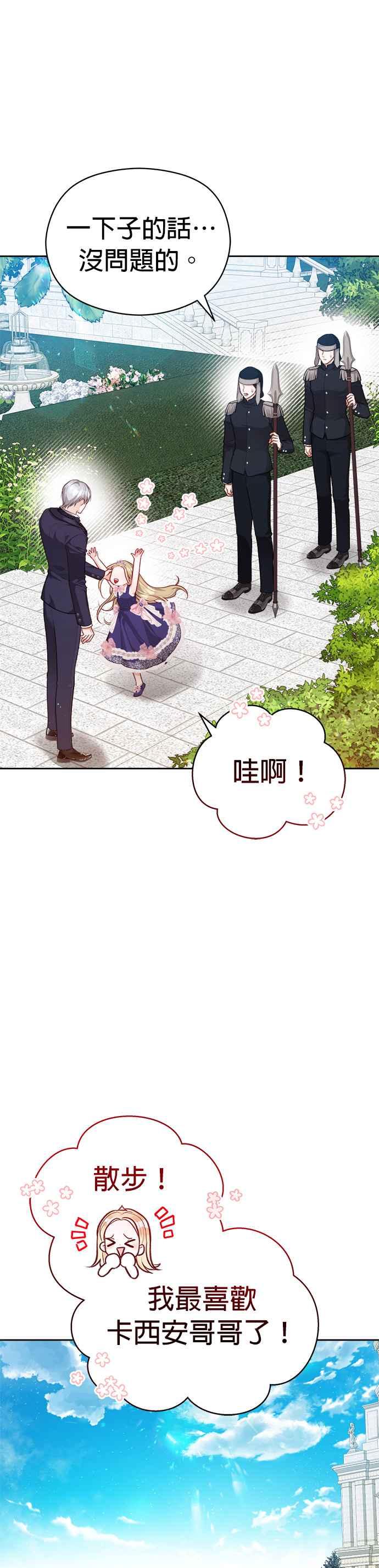 刀尖之吻 - 第51话 - 第12张图