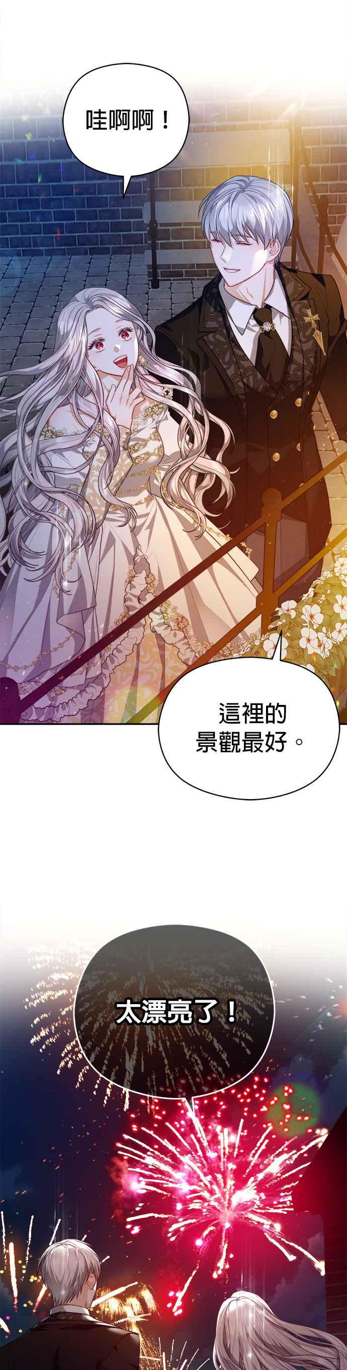 刀尖之吻 - 第51话 - 第32张图