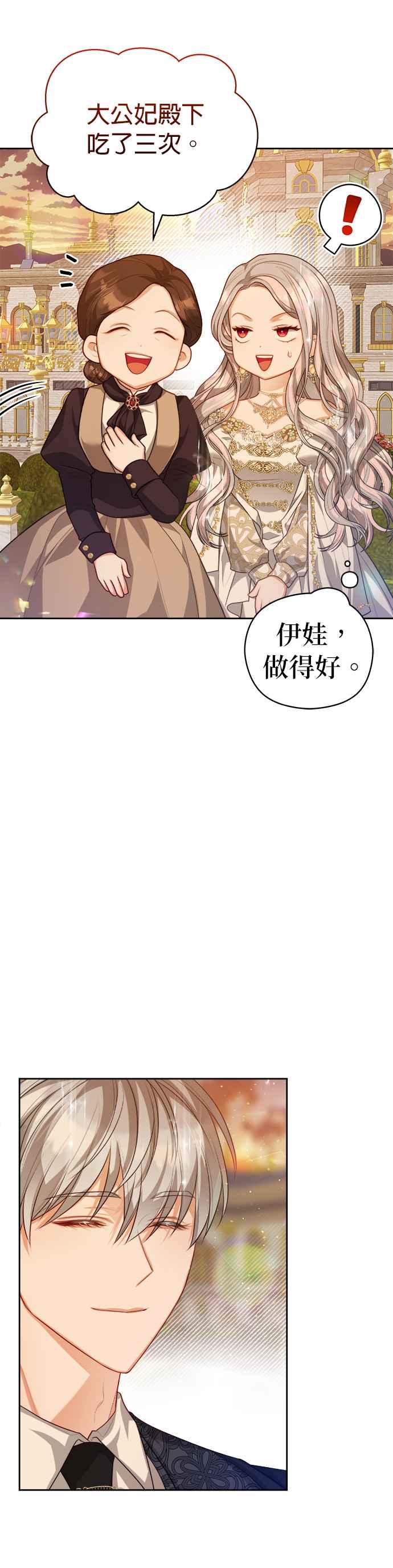 刀尖之吻 - 第51话 - 第20张图