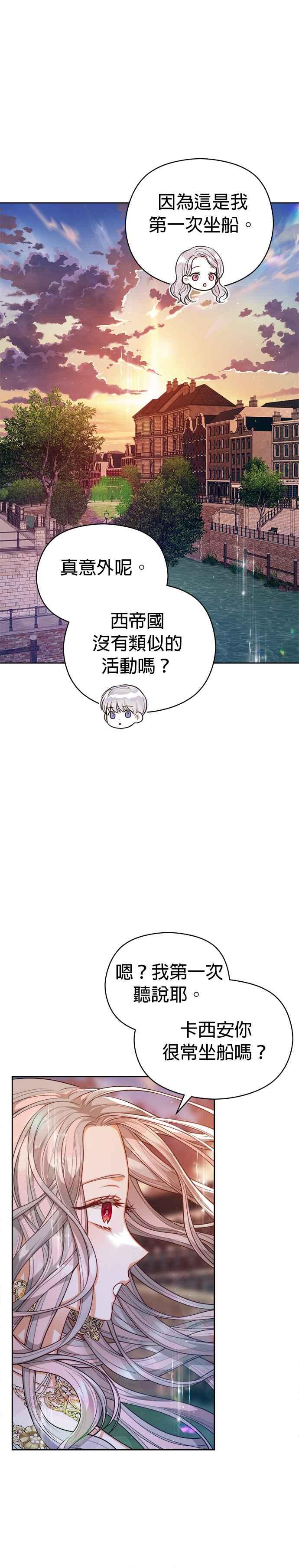 刀尖之吻 - 第51话 - 第24张图