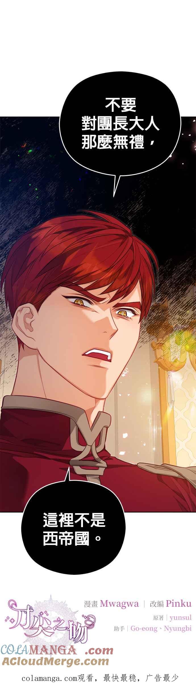 刀尖之吻 - 第52话 - 第29张图