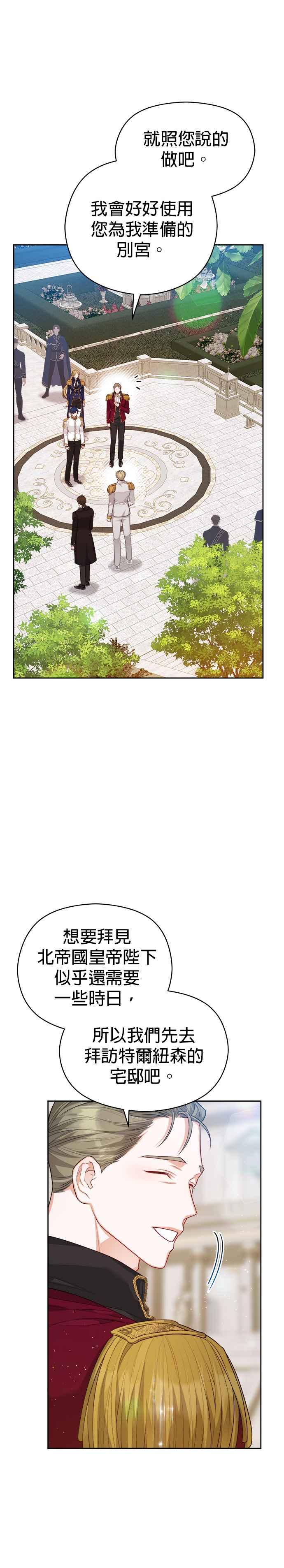 刀尖之吻 - 第52话 - 第6张图