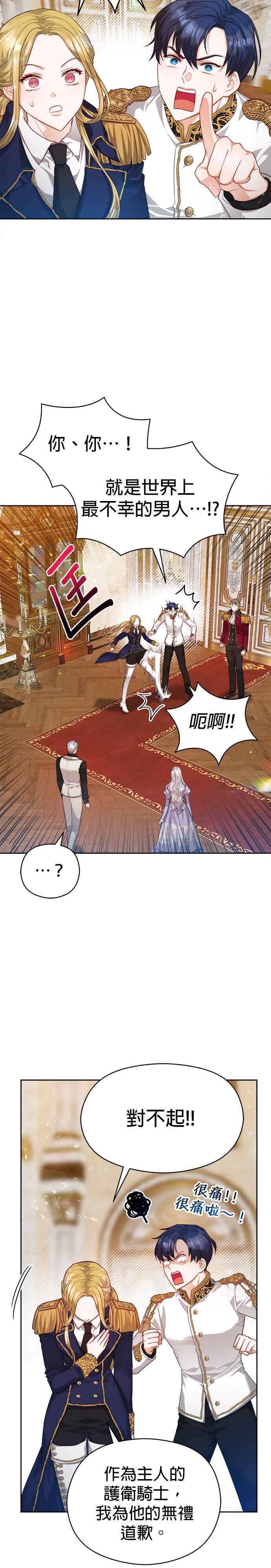 刀尖之吻 - 第52话 - 第12张图