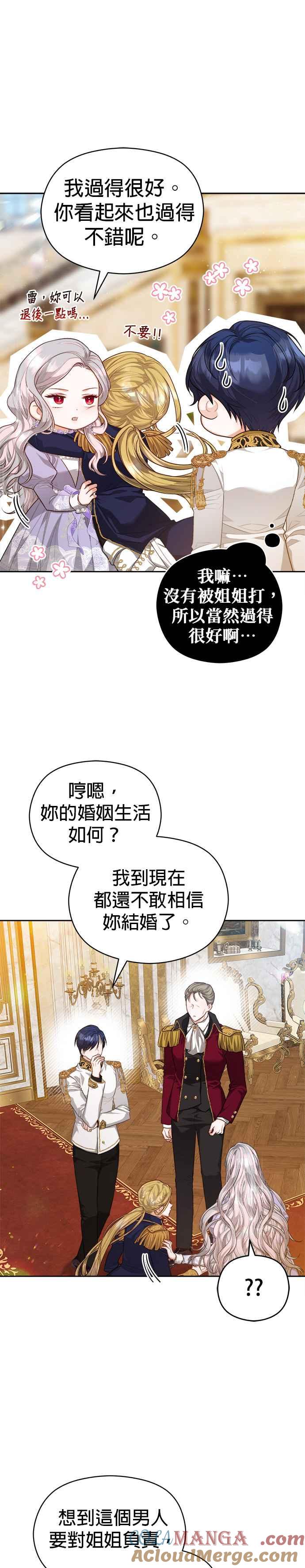 刀尖之吻 - 第52话 - 第9张图