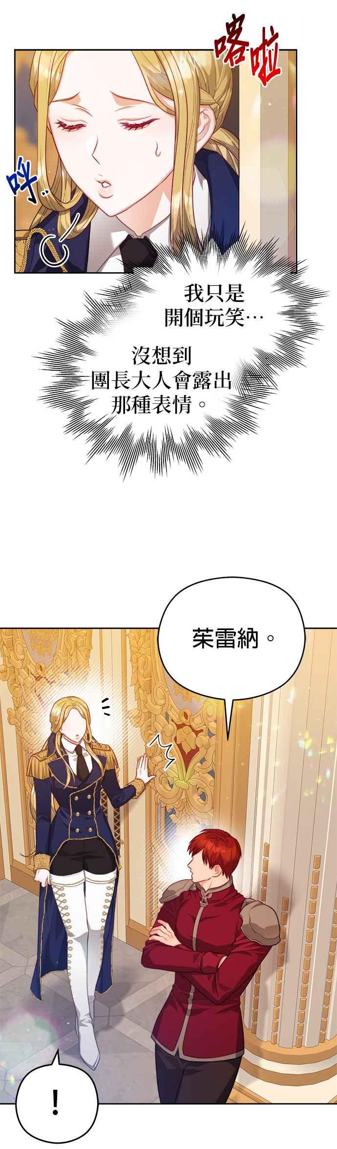 刀尖之吻 - 第52话 - 第28张图