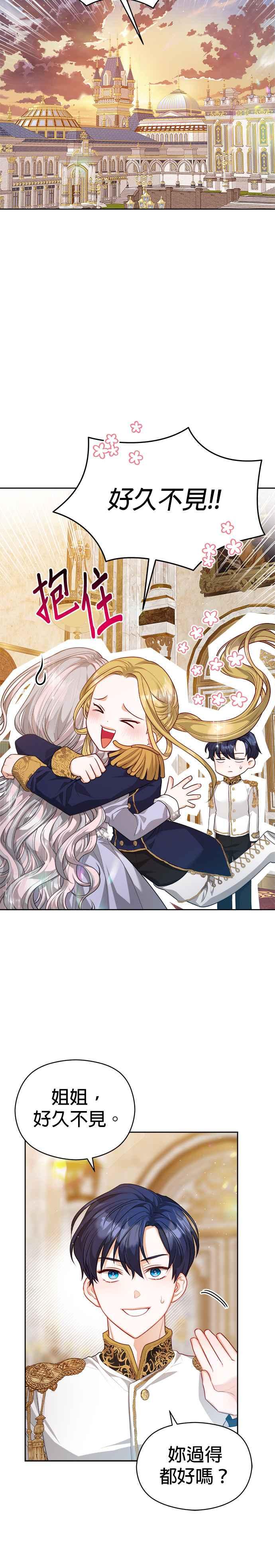 刀尖之吻 - 第52话 - 第8张图