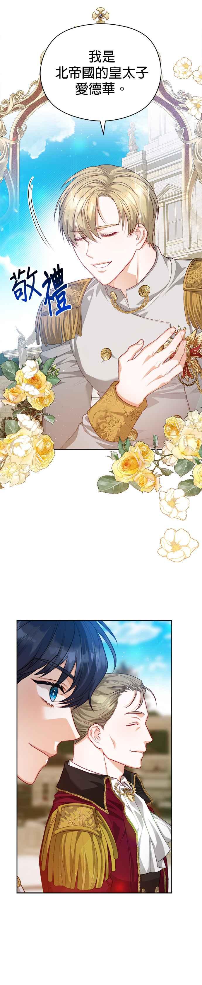 刀尖之吻 - 第52话 - 第2张图