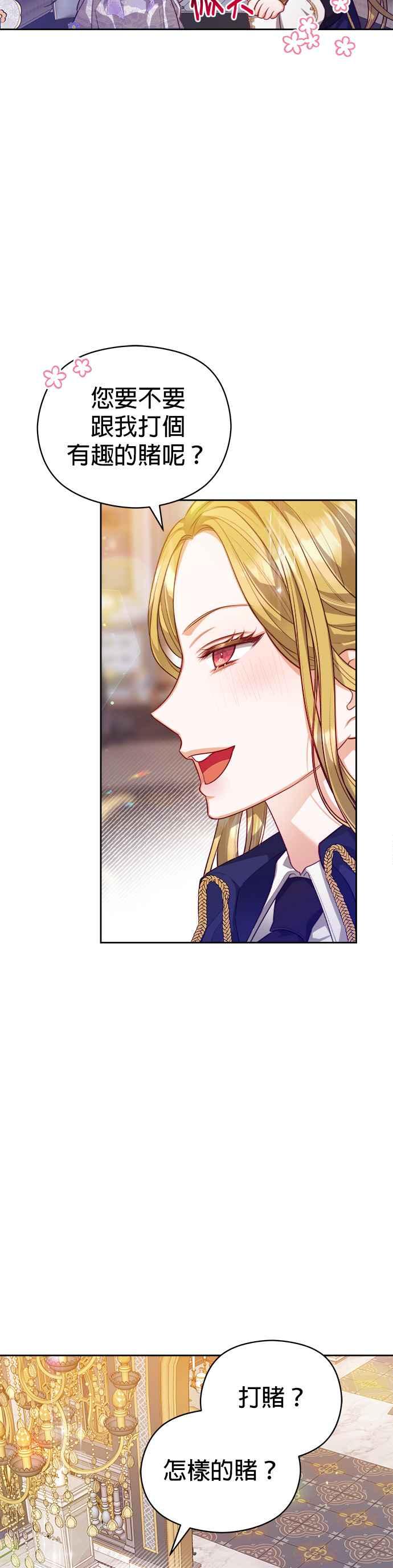 刀尖之吻 - 第52话 - 第24张图