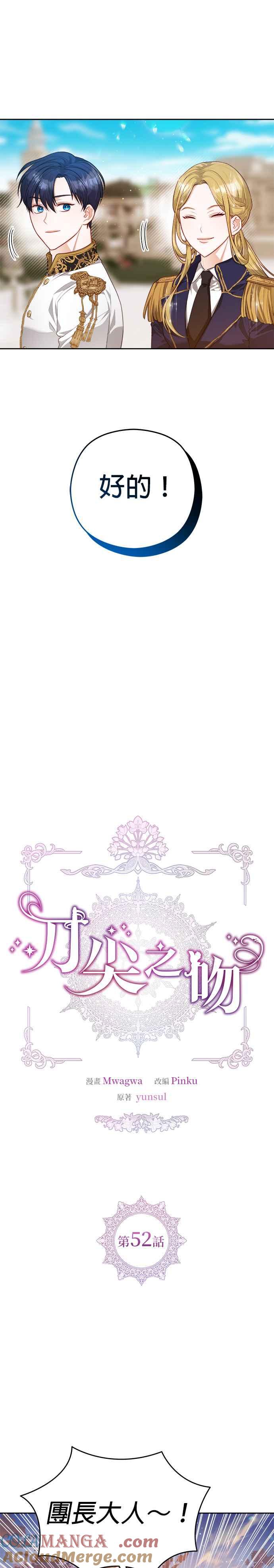 刀尖之吻 - 第52话 - 第7张图