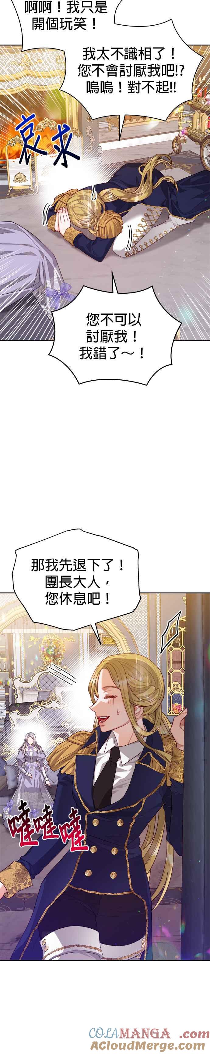 刀尖之吻 - 第52话 - 第27张图