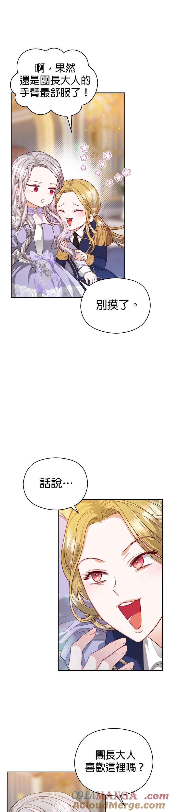 刀尖之吻 - 第52话 - 第17张图