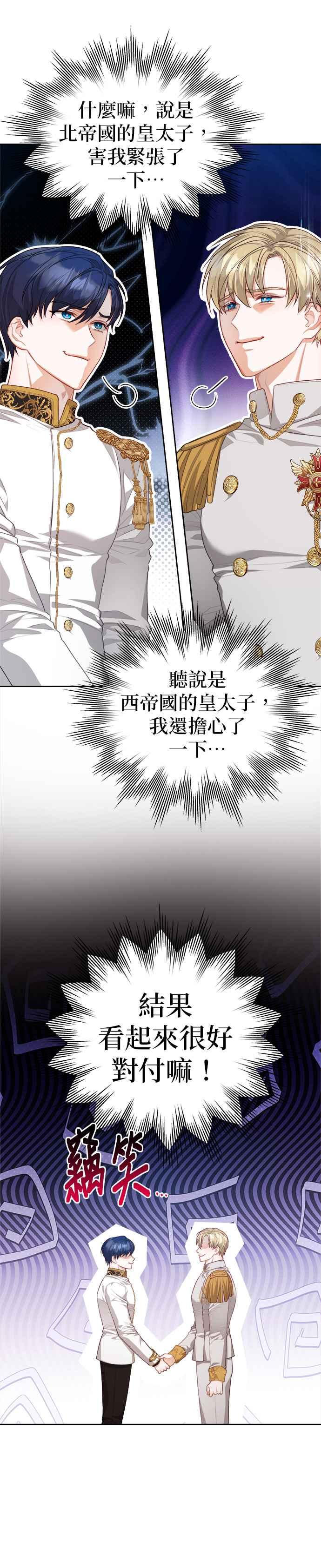 刀尖之吻 - 第52话 - 第4张图