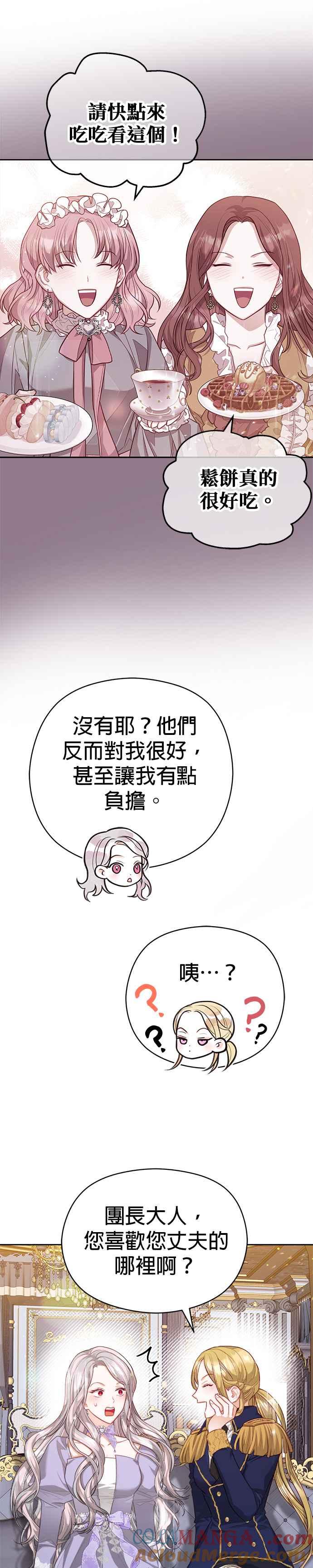 刀尖之吻 - 第52话 - 第19张图