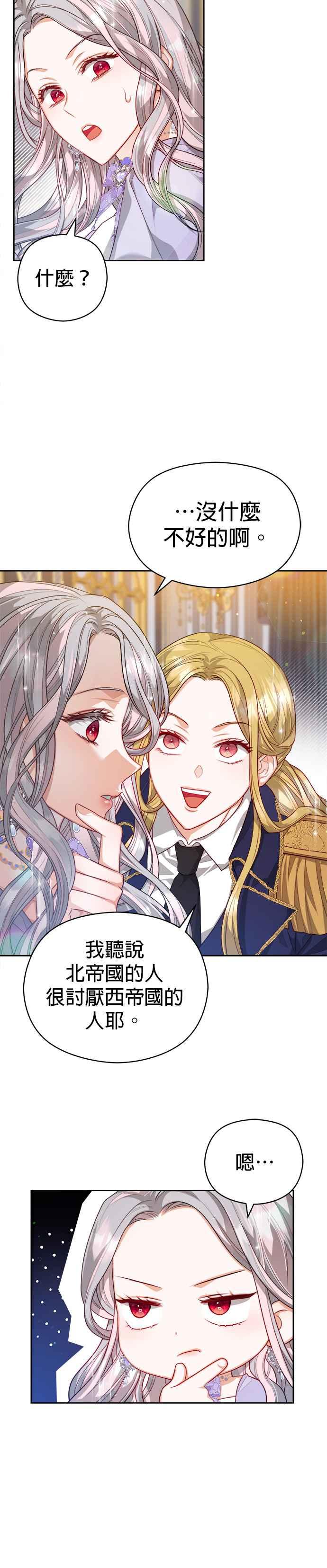 刀尖之吻 - 第52话 - 第18张图