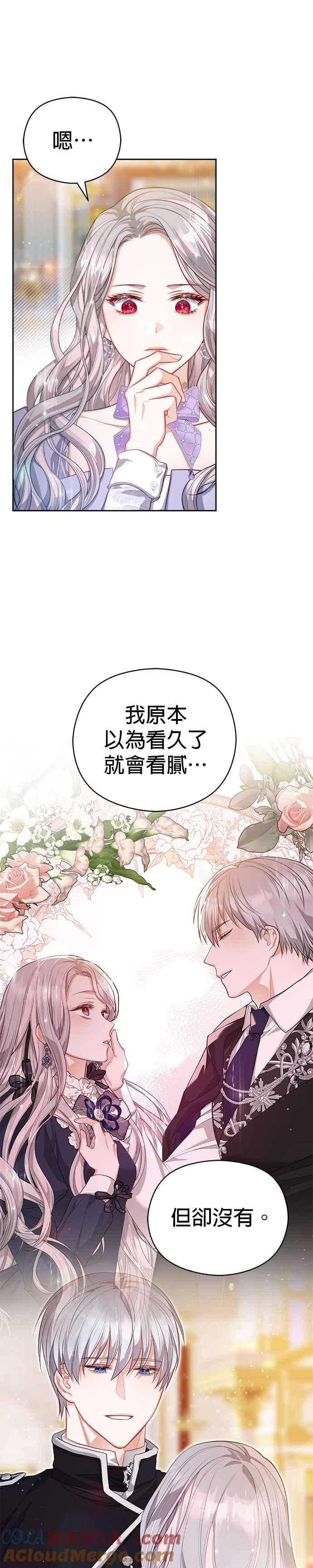 刀尖之吻 - 第52话 - 第21张图