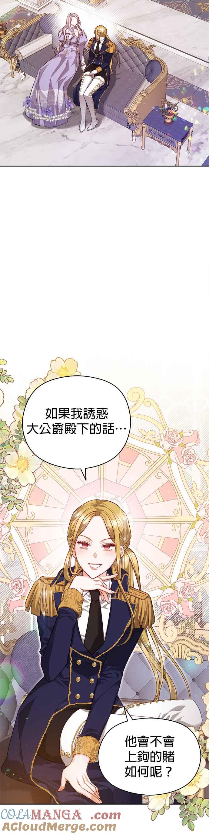 刀尖之吻 - 第52话 - 第25张图