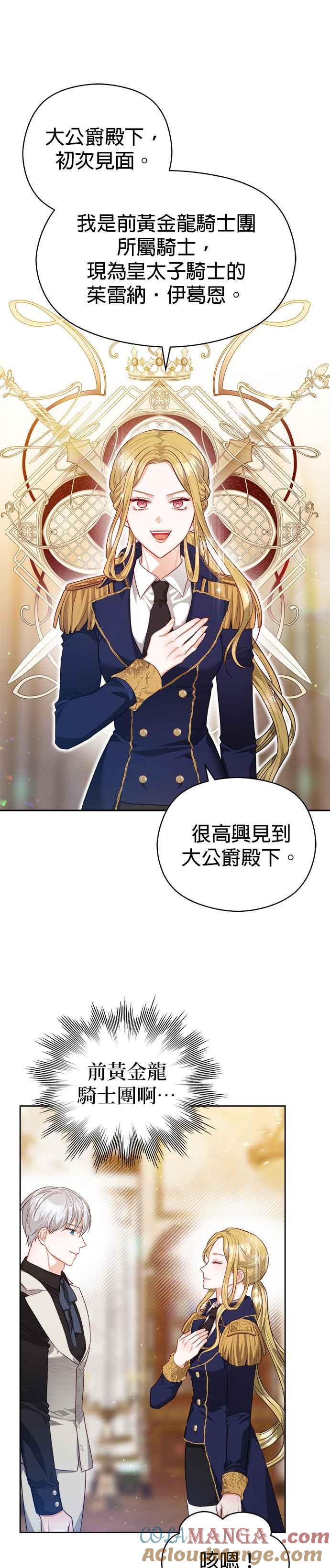 刀尖之吻 - 第52话 - 第13张图