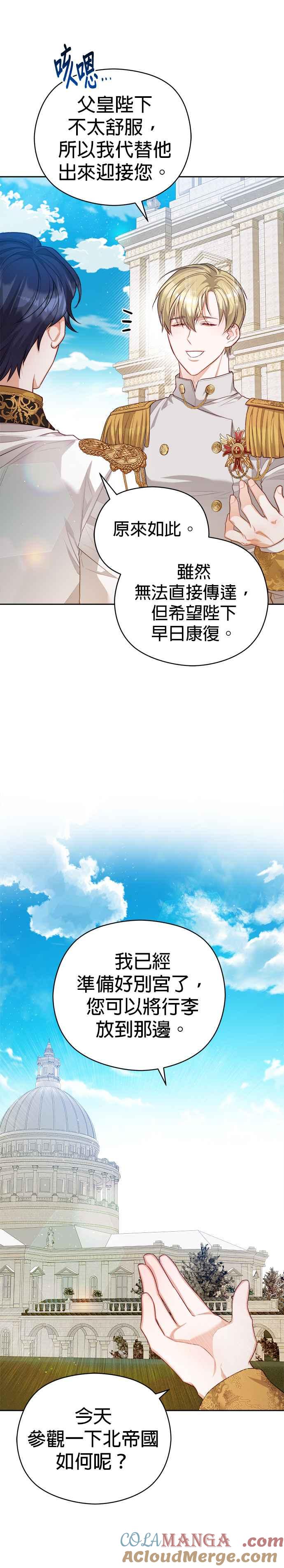 刀尖之吻 - 第52话 - 第5张图