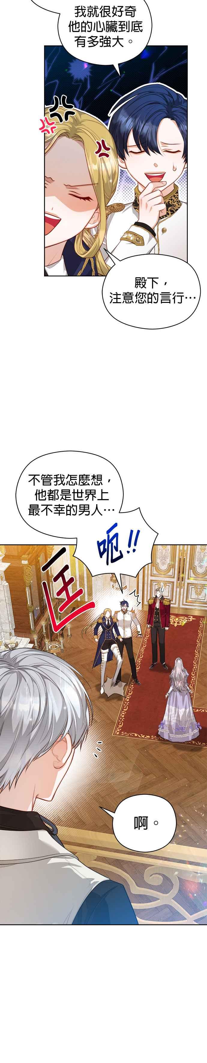 刀尖之吻 - 第52话 - 第10张图