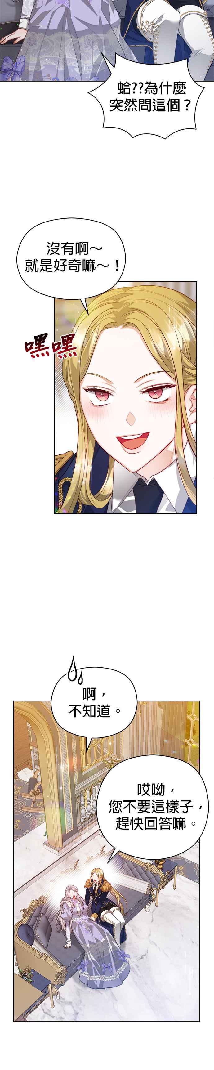 刀尖之吻 - 第52话 - 第20张图