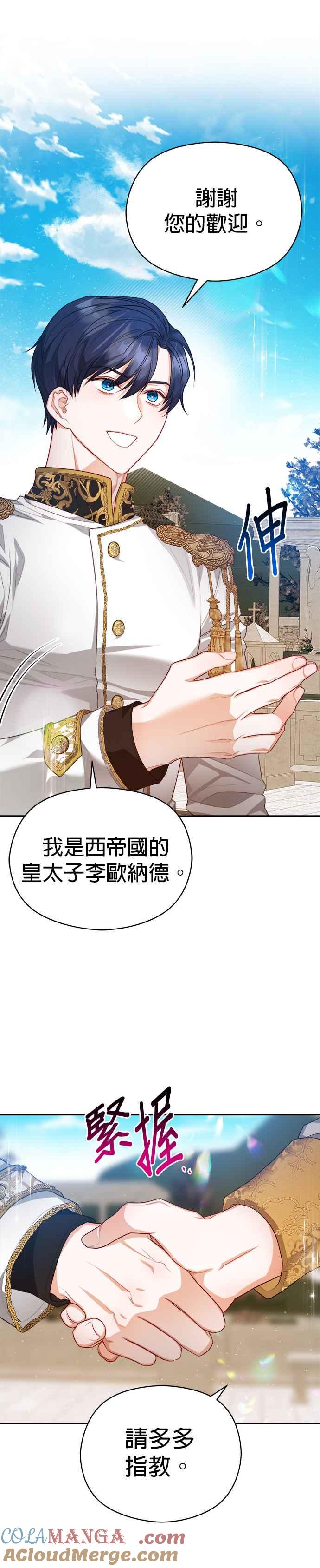 刀尖之吻 - 第52话 - 第3张图