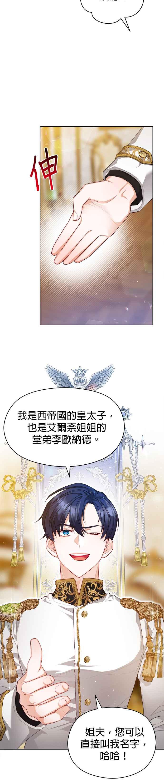 刀尖之吻 - 第52话 - 第14张图