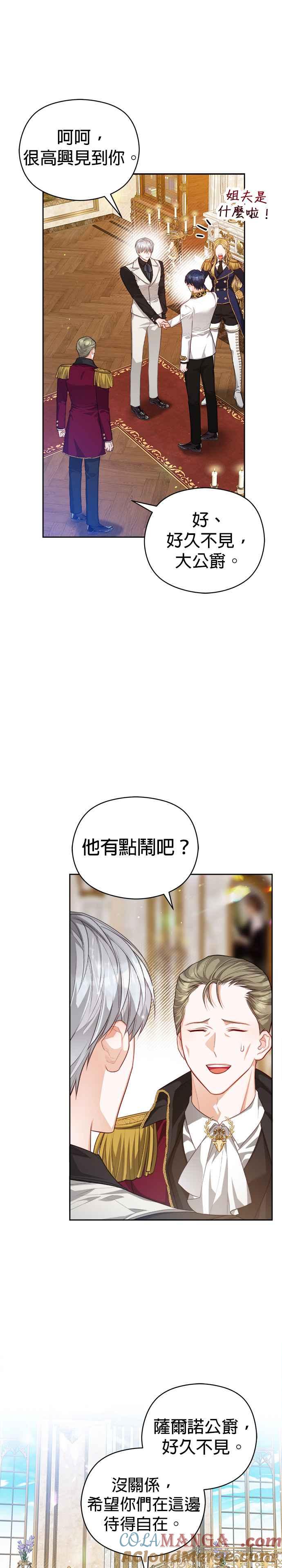 刀尖之吻 - 第52话 - 第15张图