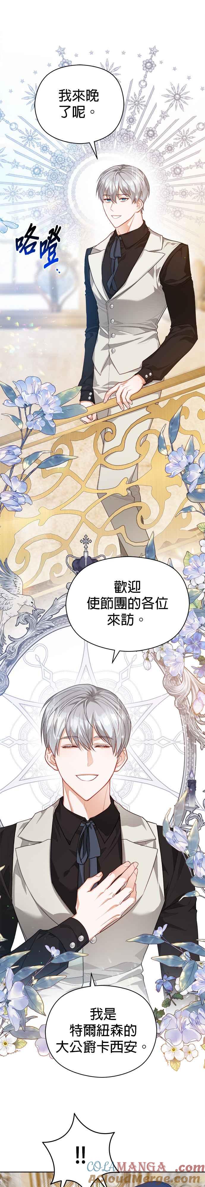 刀尖之吻 - 第52话 - 第11张图