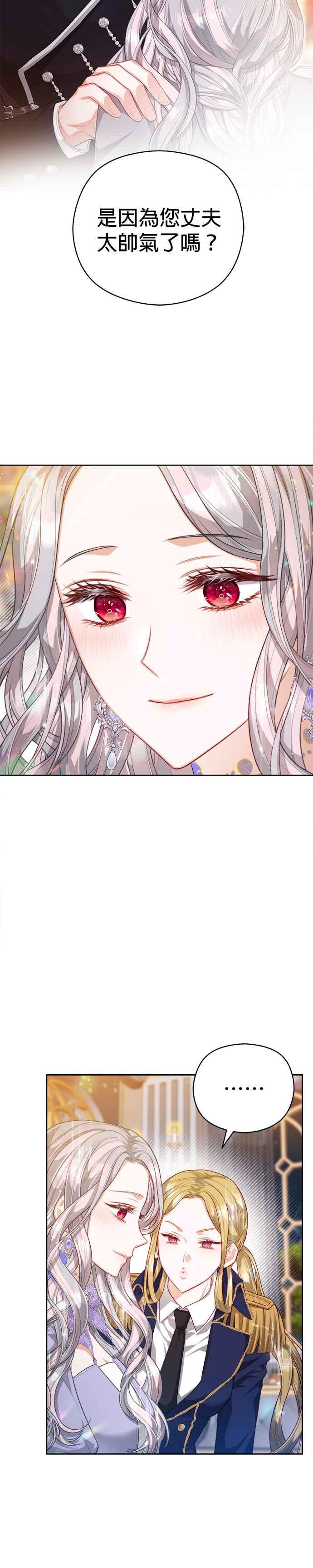 刀尖之吻 - 第52话 - 第22张图