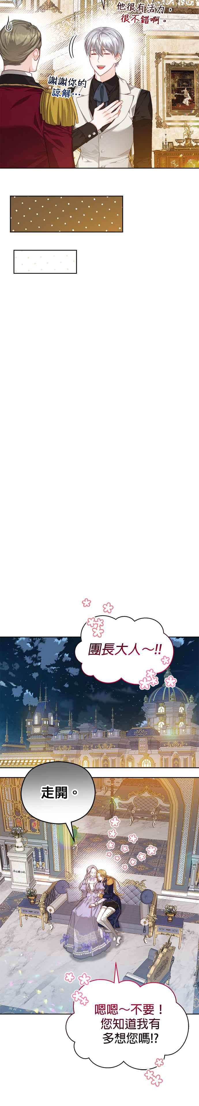 刀尖之吻 - 第52话 - 第16张图