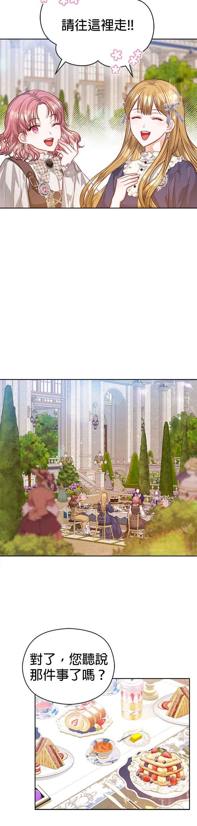 刀尖之吻 - 第53话 - 第16张图