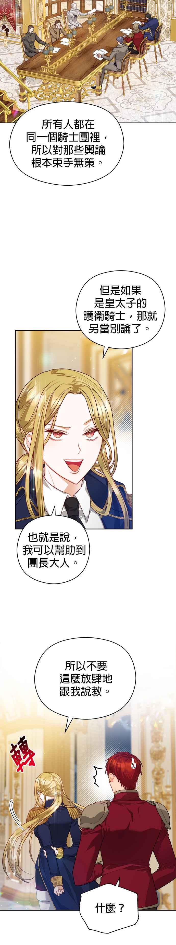 刀尖之吻 - 第53话 - 第4张图