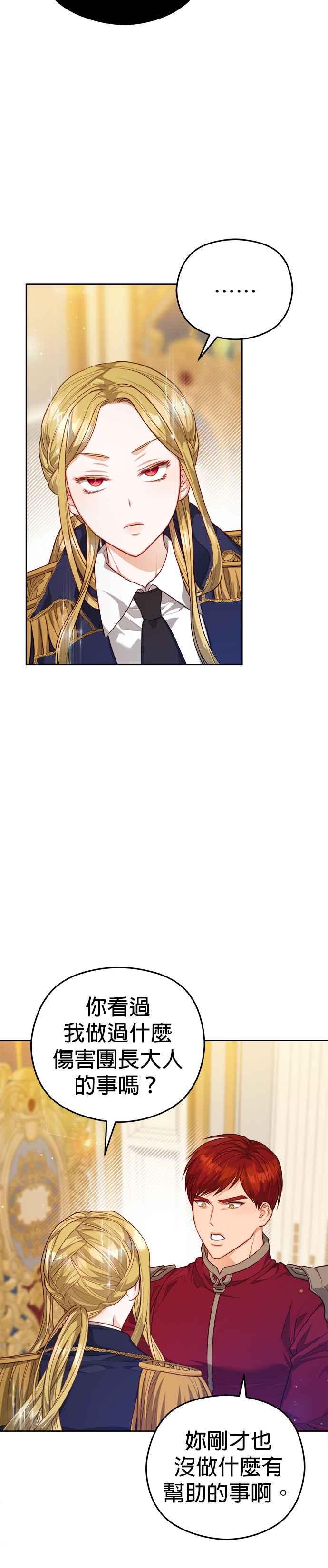 刀尖之吻 - 第53话 - 第2张图