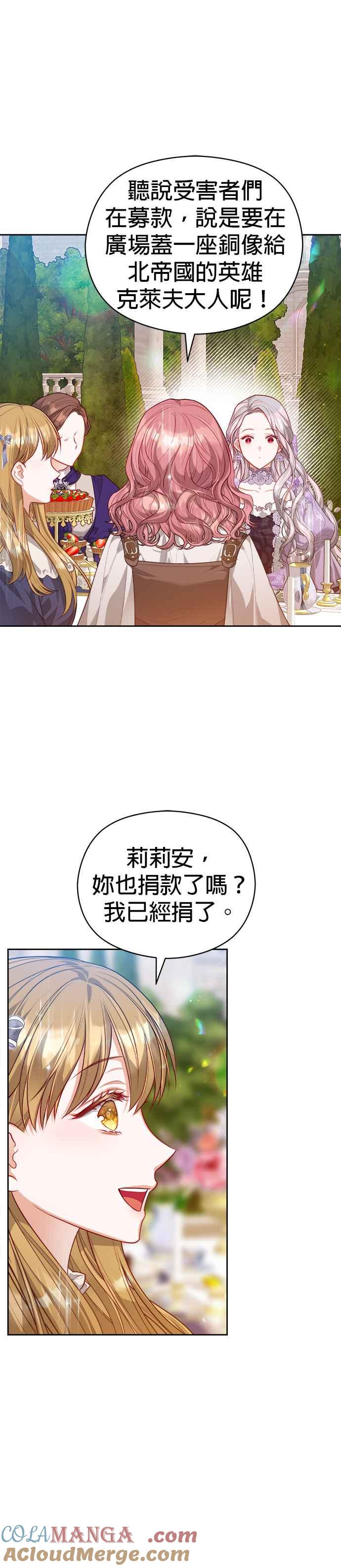 刀尖之吻 - 第53话 - 第17张图