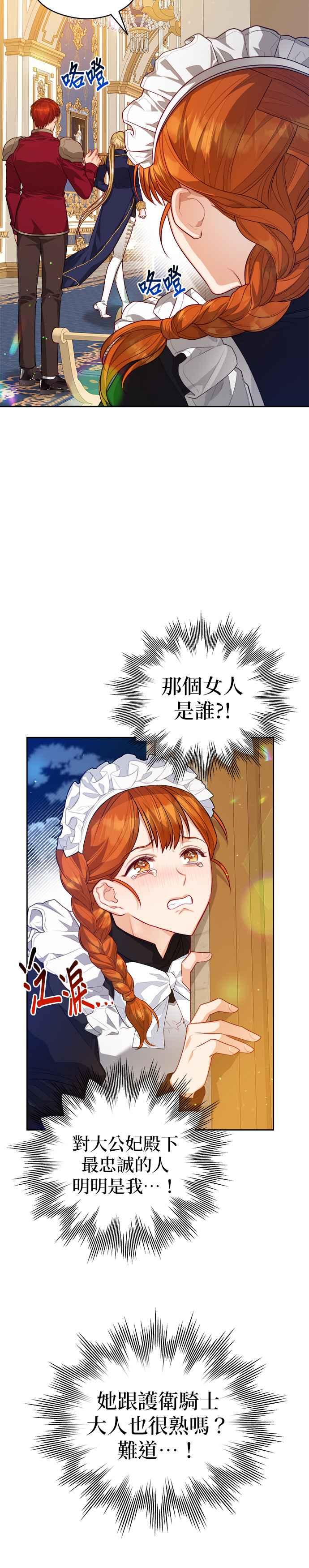 刀尖之吻 - 第53话 - 第6张图