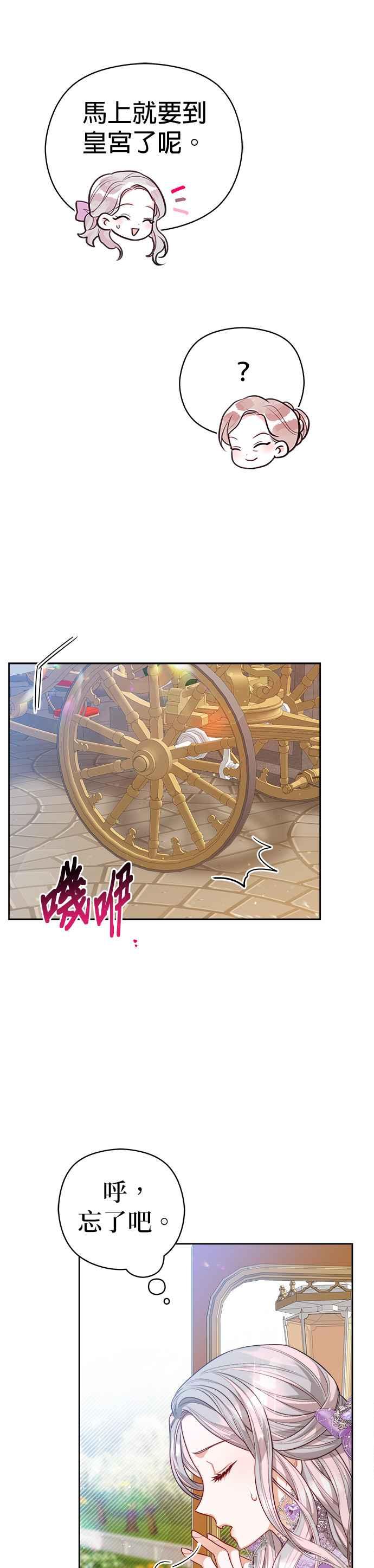 刀尖之吻 - 第53话 - 第14张图