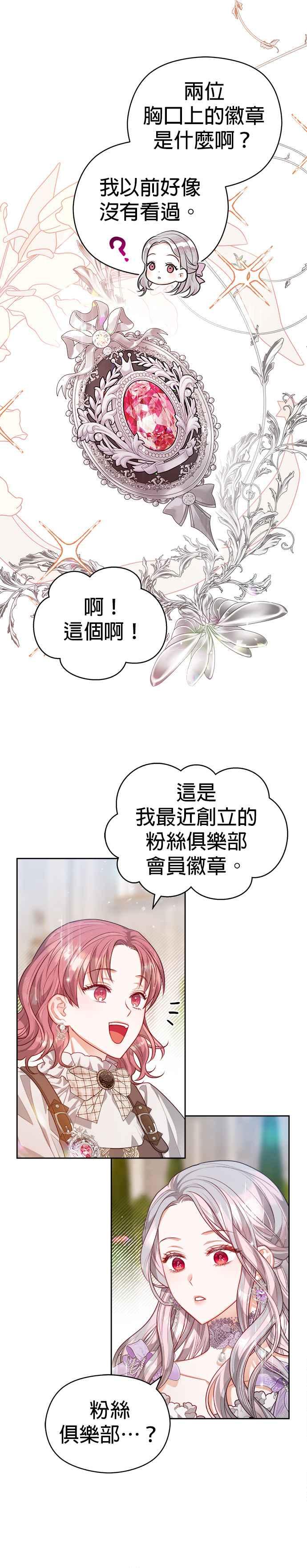 刀尖之吻 - 第53话 - 第20张图