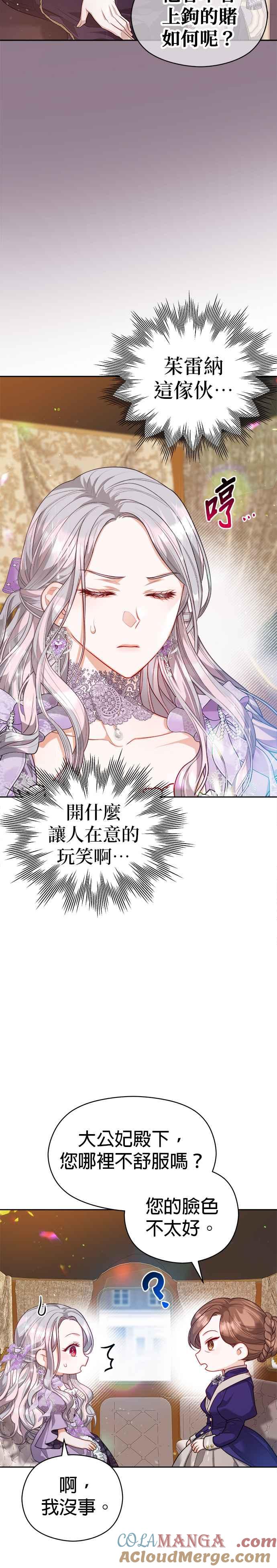 刀尖之吻 - 第53话 - 第13张图