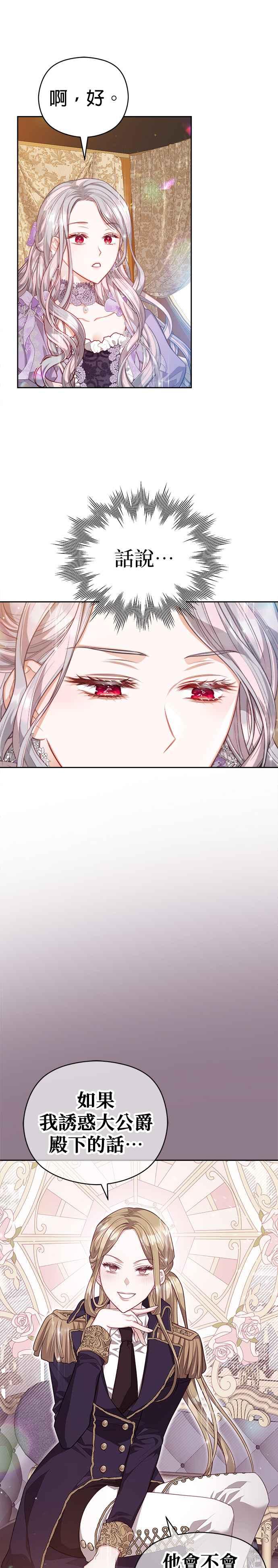 刀尖之吻 - 第53话 - 第12张图