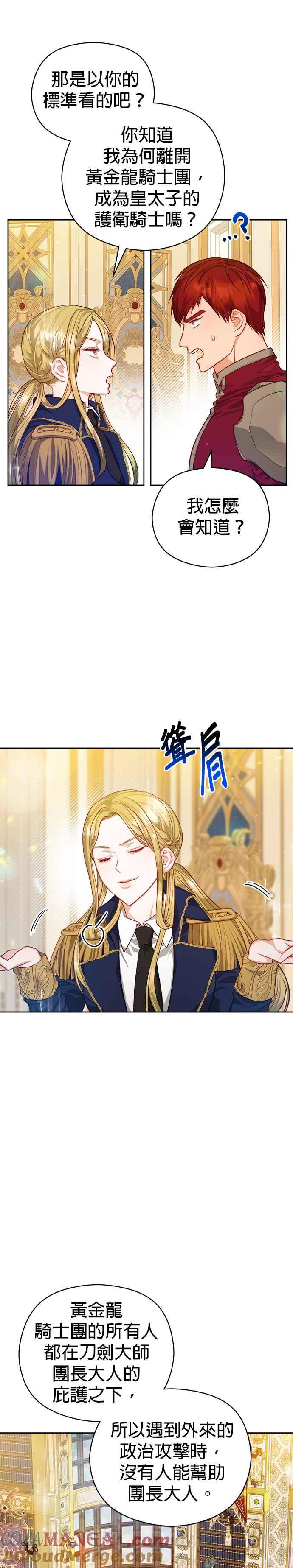 刀尖之吻 - 第53话 - 第3张图