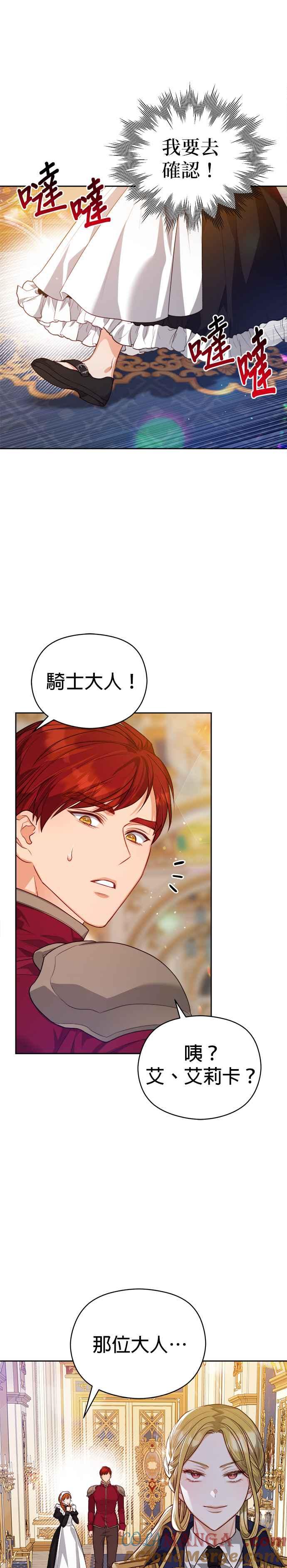 刀尖之吻 - 第53话 - 第7张图