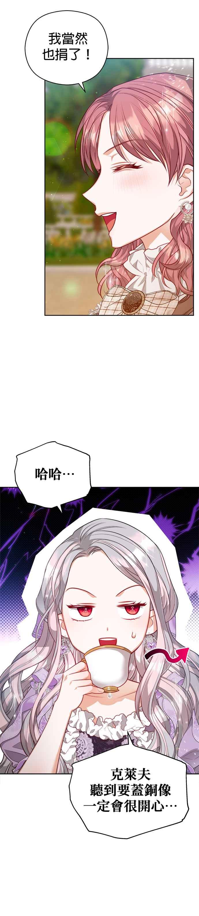 刀尖之吻 - 第53话 - 第18张图