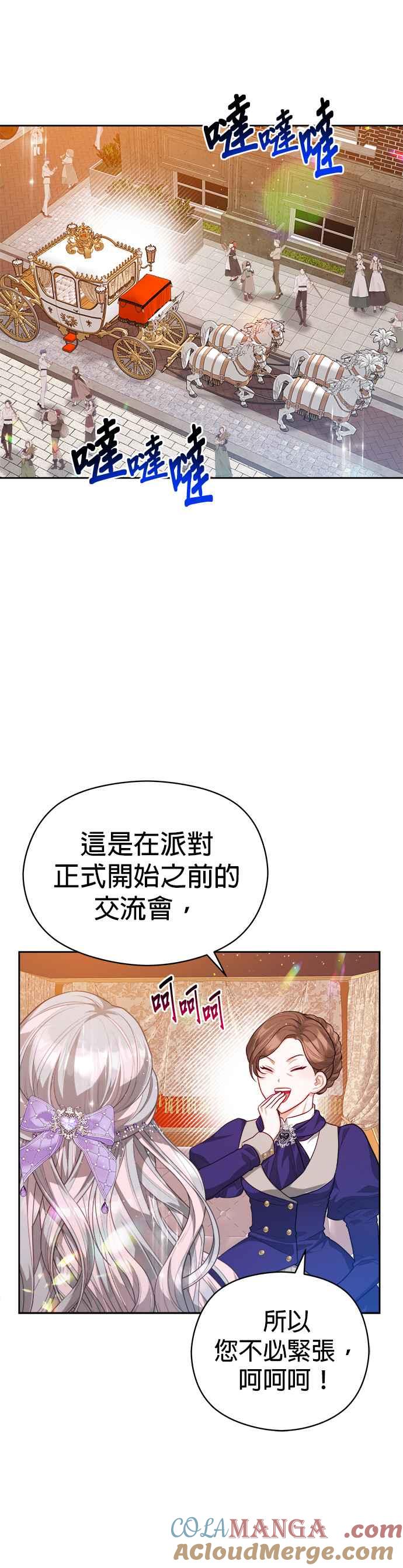 刀尖之吻 - 第53话 - 第11张图