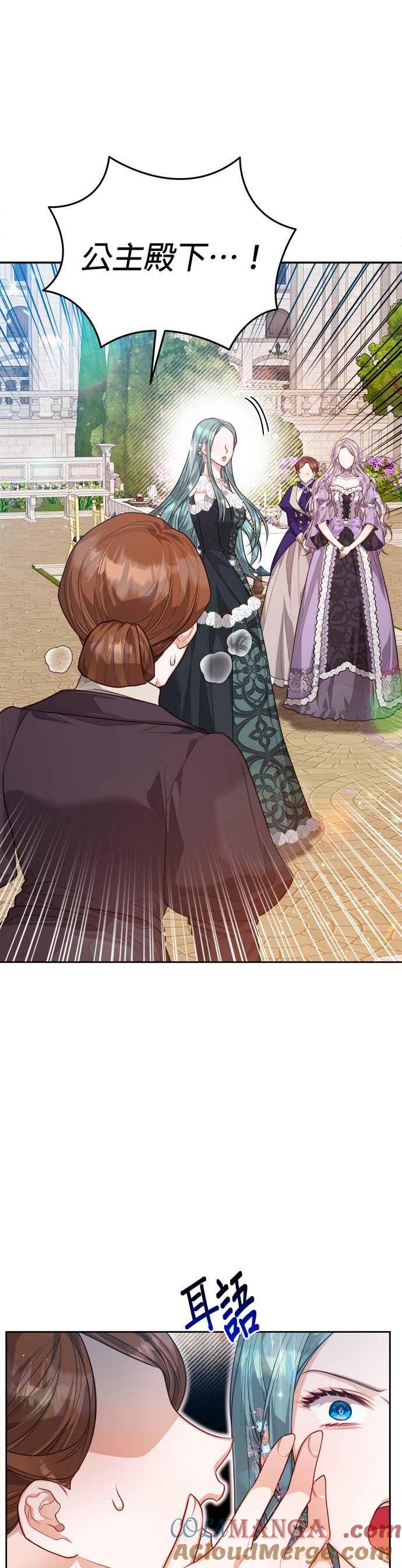 刀尖之吻 - 第53话 - 第27张图