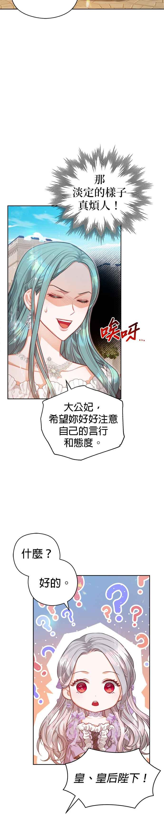 刀尖之吻 - 第53话 - 第26张图