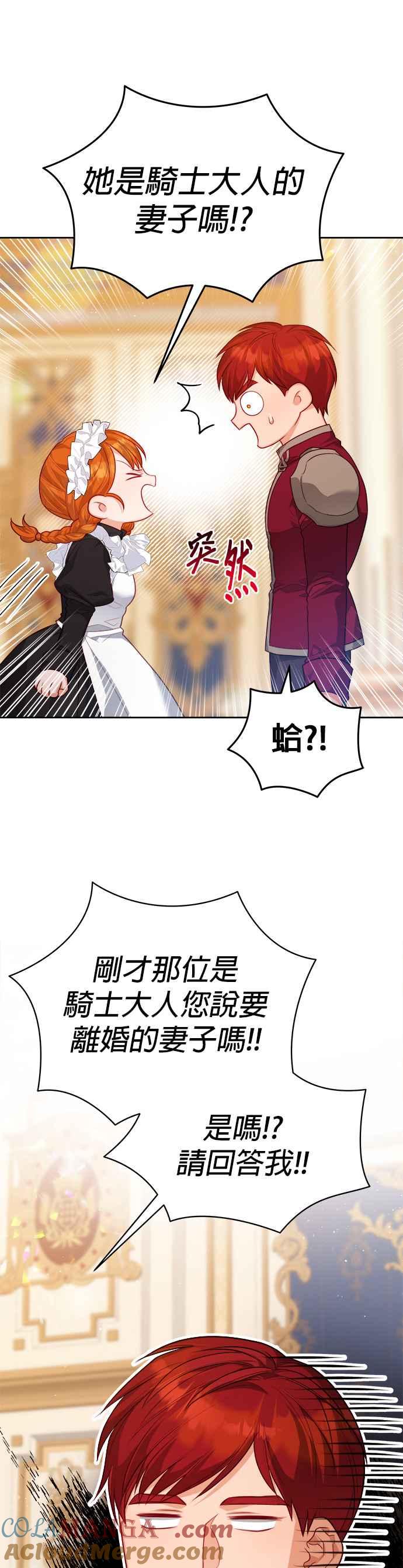 刀尖之吻 - 第53话 - 第9张图